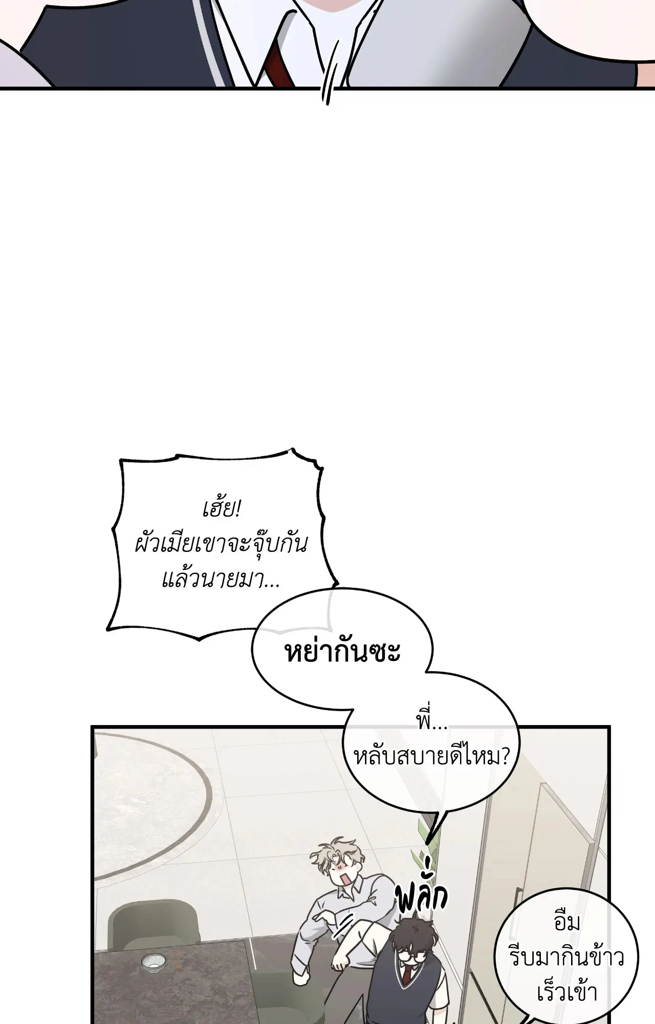 Low Tide in Twilight ตอนที่ 112 — page 7 of 81