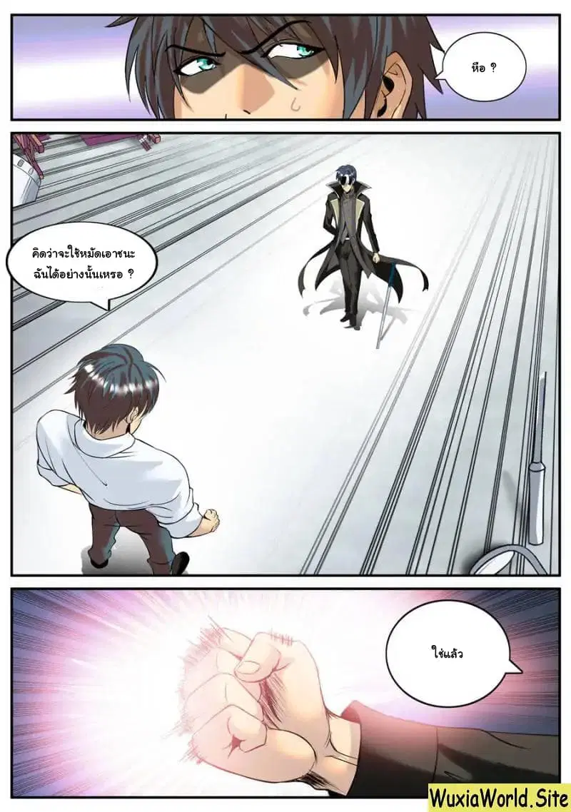 The Superb Captain in the City ตอนที่ 119 — page 2 of 14