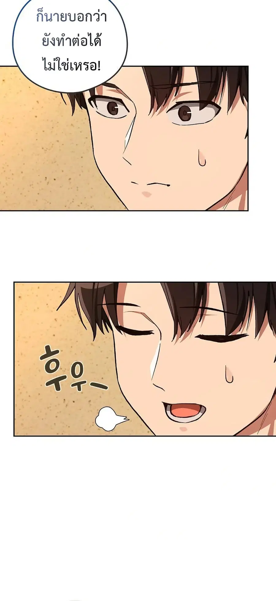 After Work Love Affairs ตอนที่ 102 — page 14 of 52