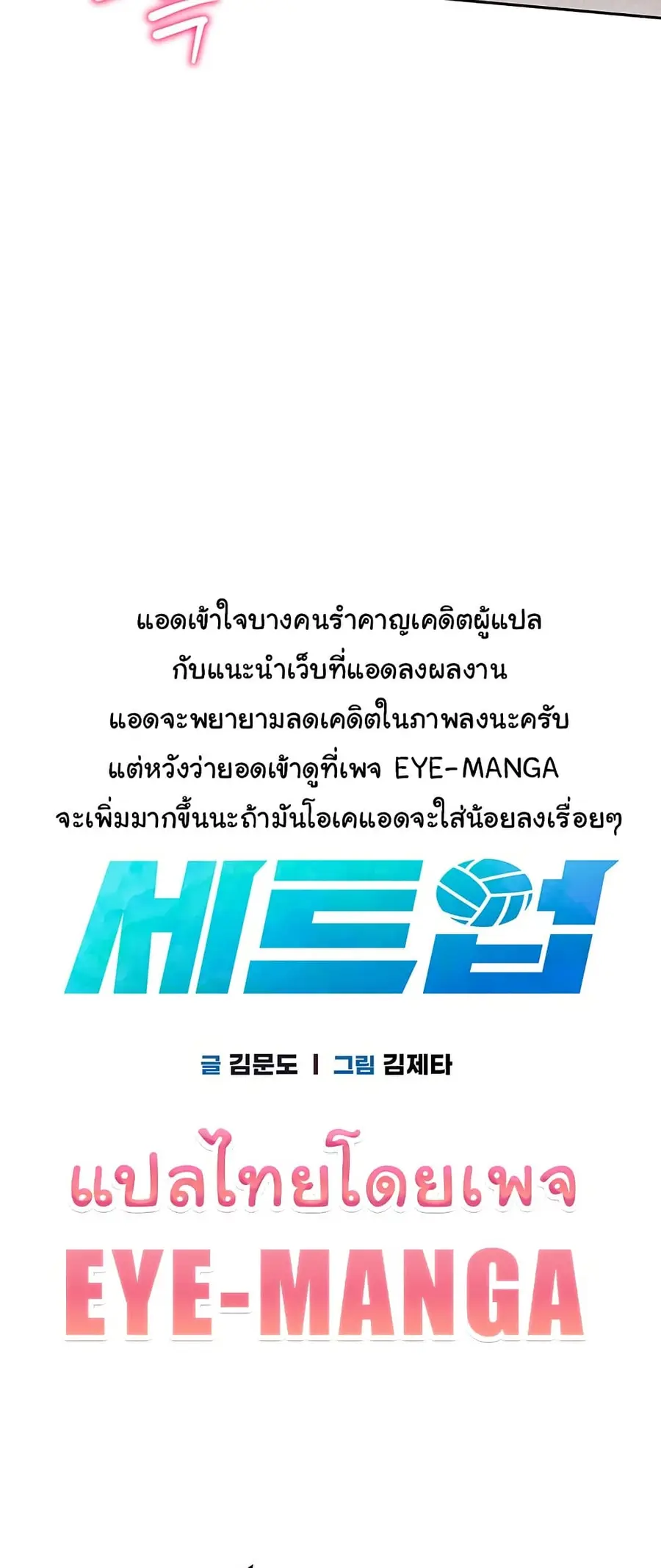 Set Up ตอนที่ 20 — page 4 of 62
