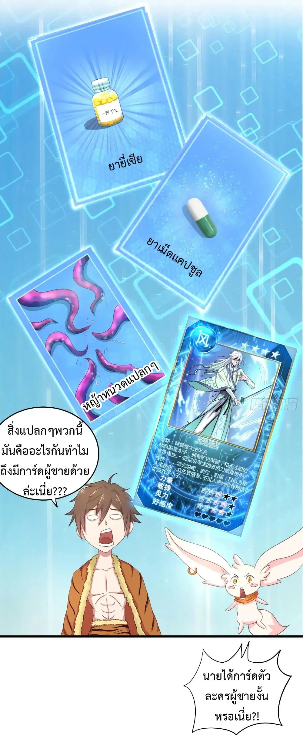 Super Harem Card ตอนที่ 34 — page 26 of 39