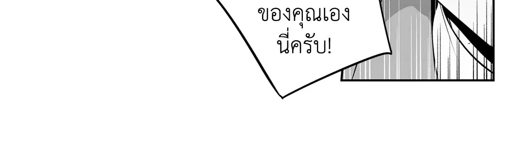 Love is an Illusion! – ซูเปอร์สตาร์ ตอนที่ 45.16 — page 14 of 51