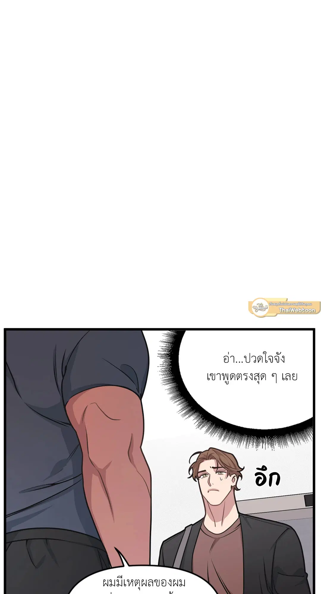 Full Volume ตอนที่ 26 — page 55 of 73