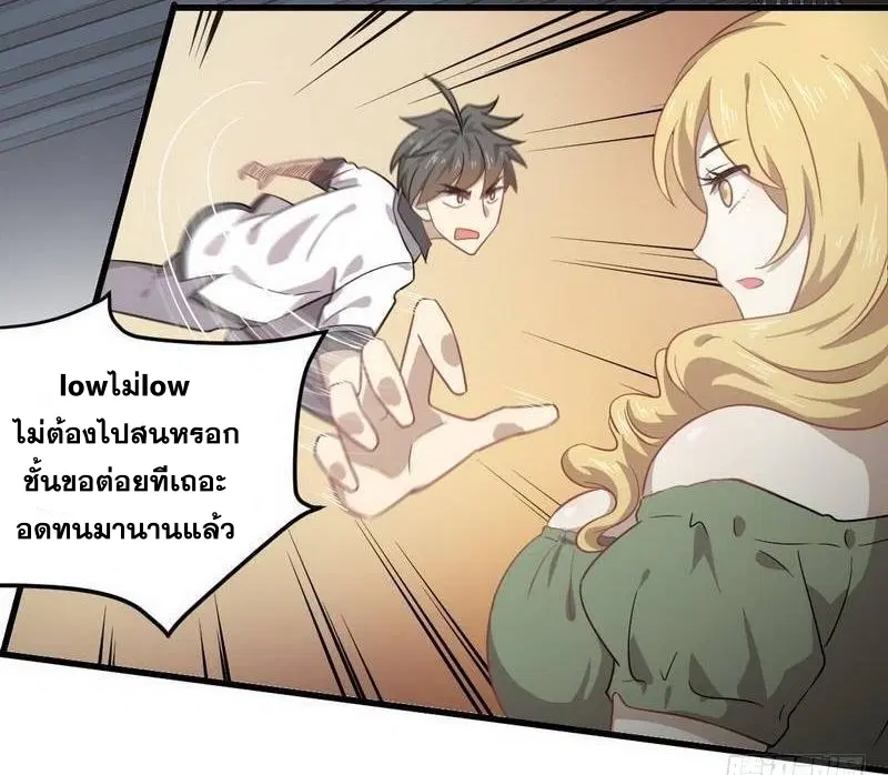 Immortal Swordsman in the Reverse World ตอนที่ 60 — page 24 of 34