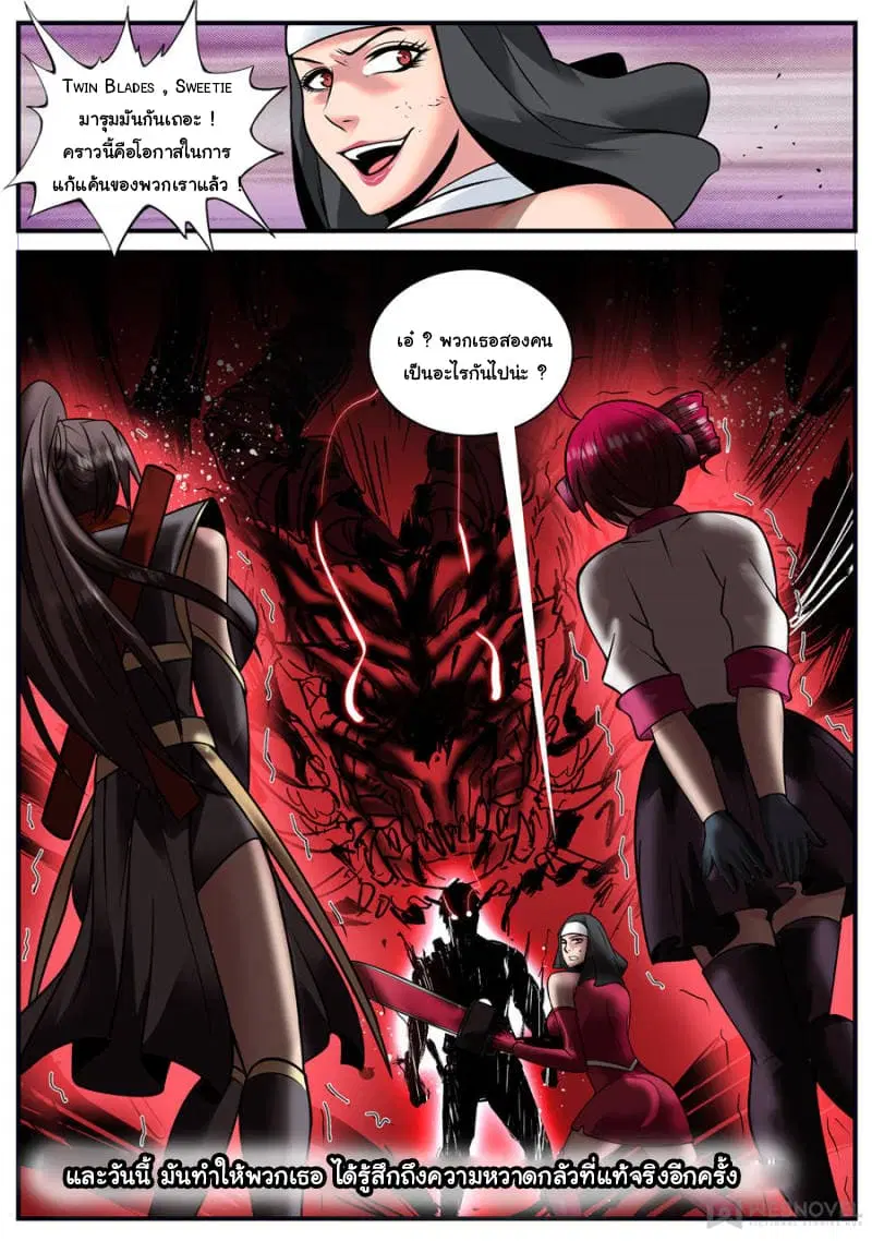 The Superb Captain in the City ตอนที่ 151 — page 14 of 15