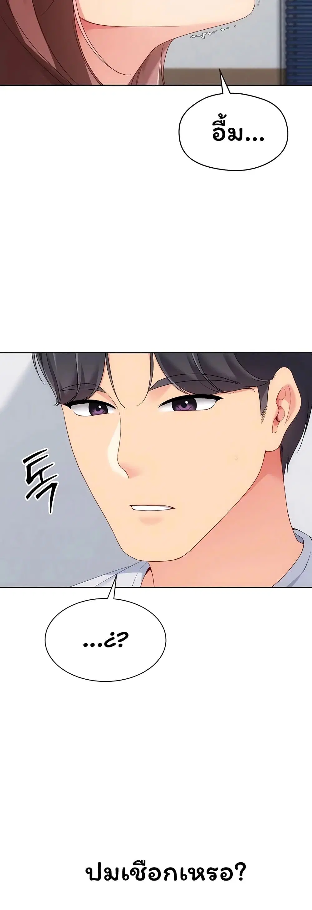Set Up ตอนที่ 108 — page 8 of 51