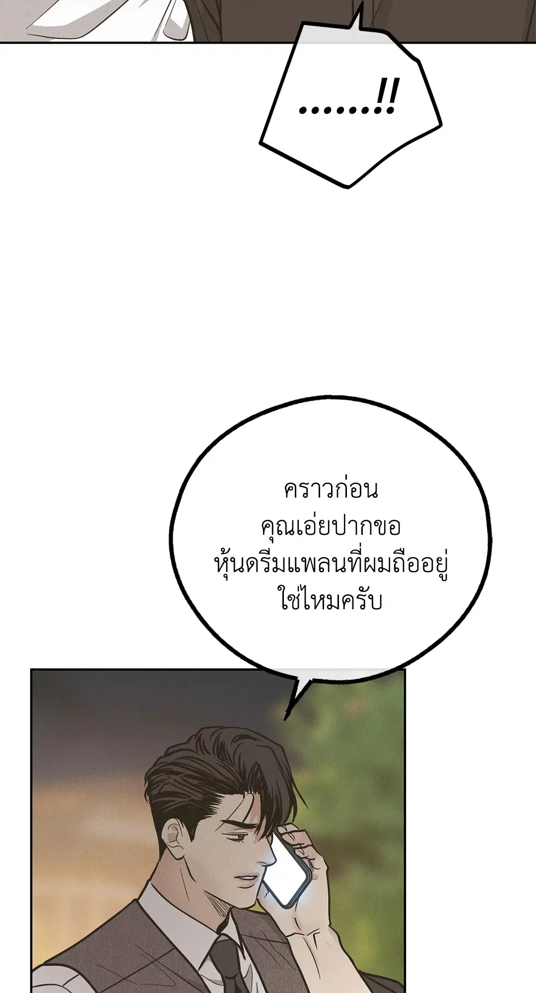 PAYBACK ตอนที่ 77 — page 62 of 94