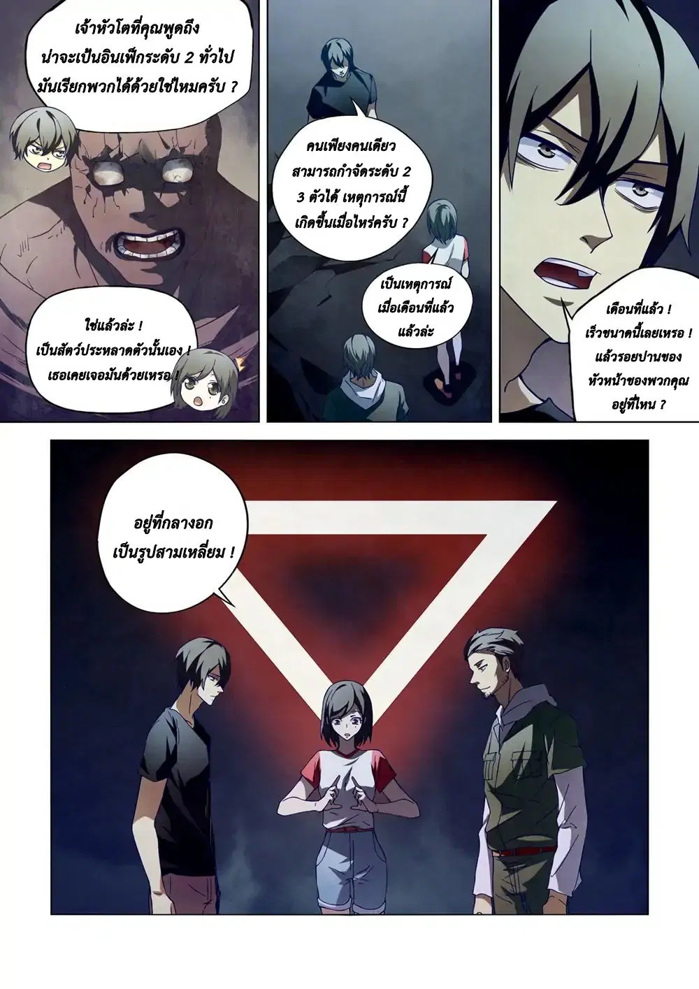 The Last Human ตอนที่ 105 — page 4 of 18