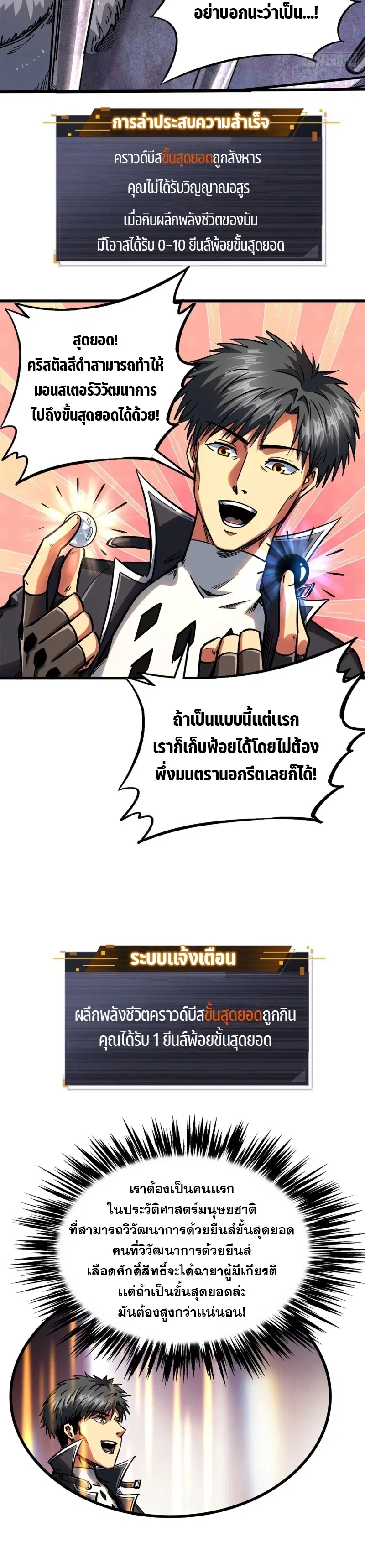 Super God Gene ตอนที่ 109 — page 12 of 18