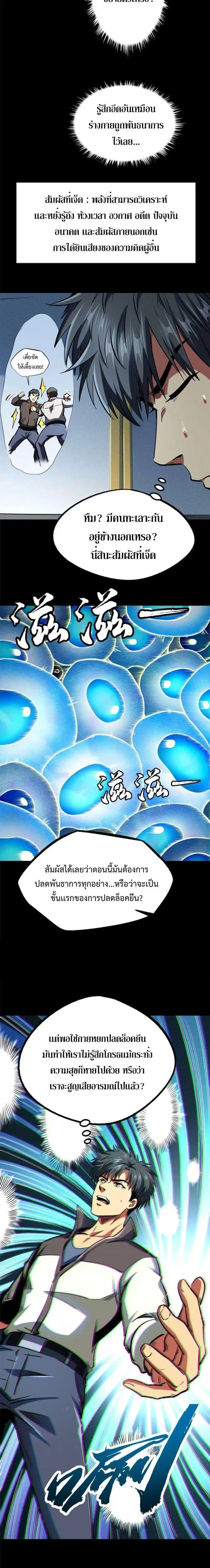 Super God Gene ตอนที่ 203 — page 7 of 12