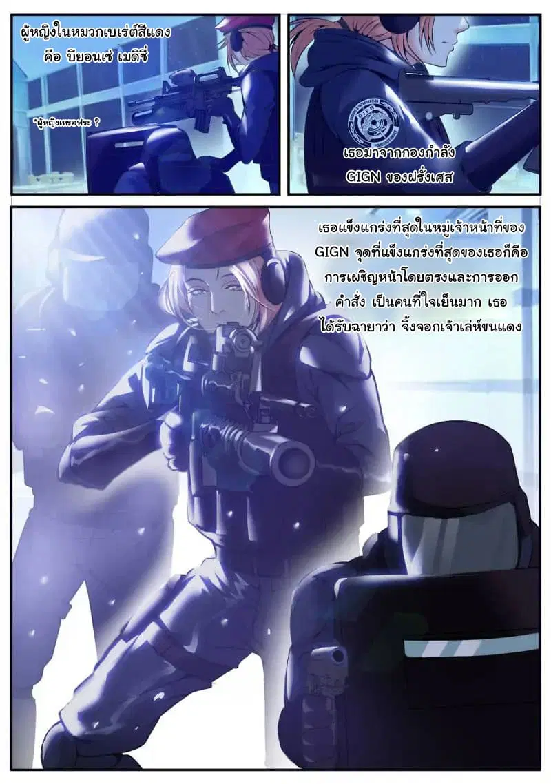 The Superb Captain in the City ตอนที่ 49 — page 13 of 18