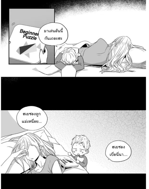 Love is an Illusion! – ซูเปอร์สตาร์ ตอนที่ 26 — page 6 of 45