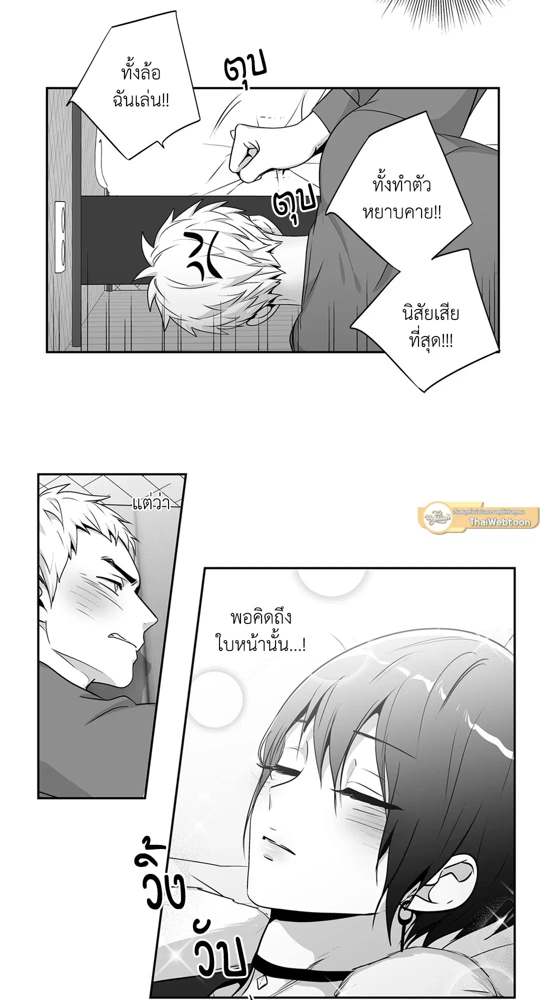 Love is an Illusion! – ซูเปอร์สตาร์ ตอนที่ 45.13 — page 15 of 54