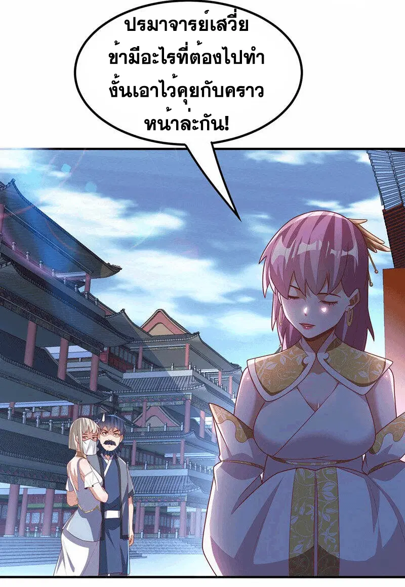 Wu Ni ตอนที่ 241 — page 16 of 49