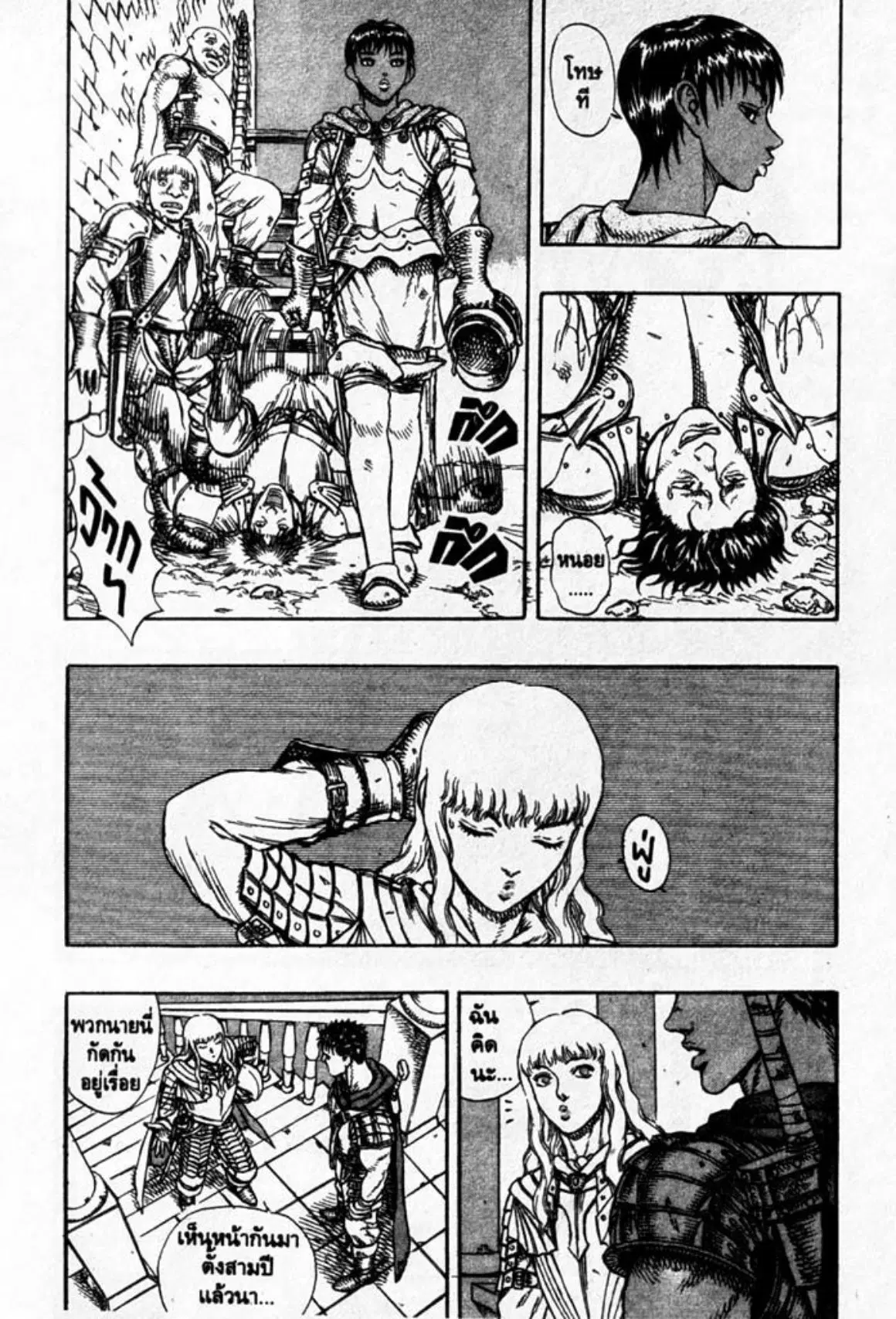 Berserk ตอนที่ 17 — page 27 of 38