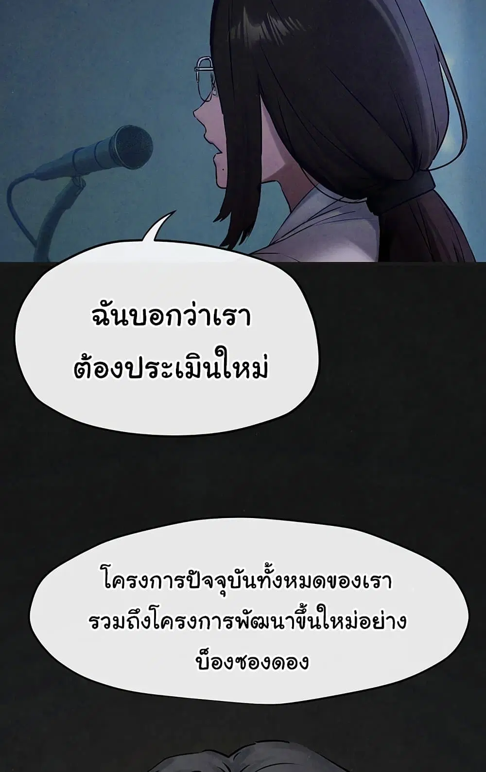 Moby Dick ตอนที่ 37 — page 9 of 99