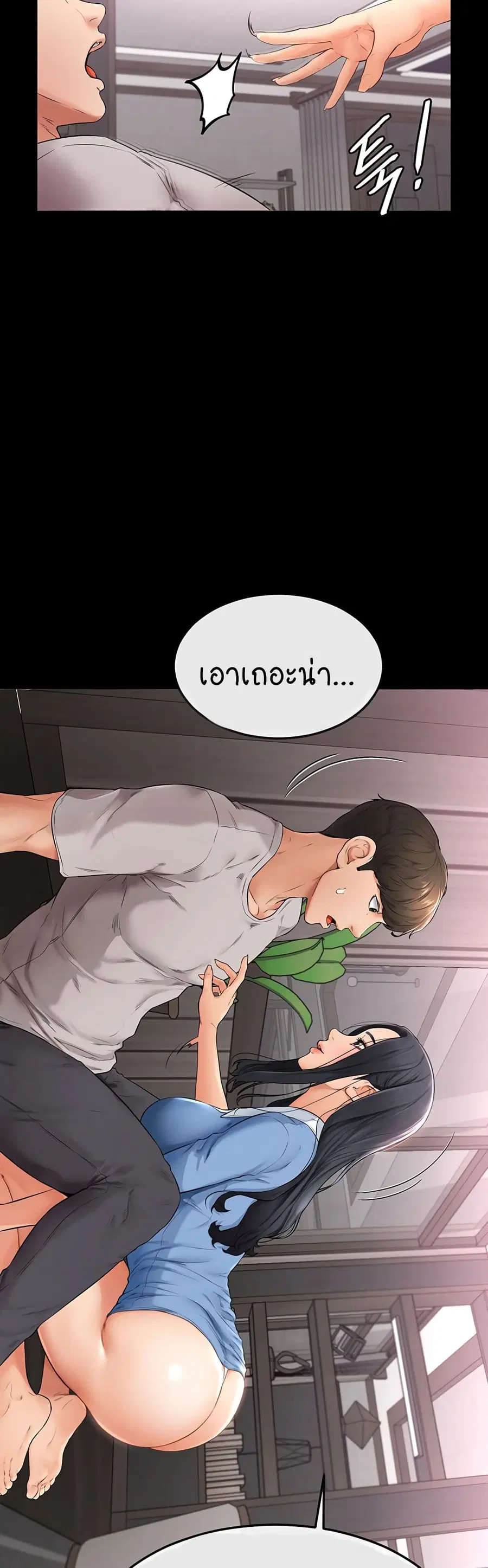 My New Family Treats me Well ตอนที่ 2 — page 44 of 80