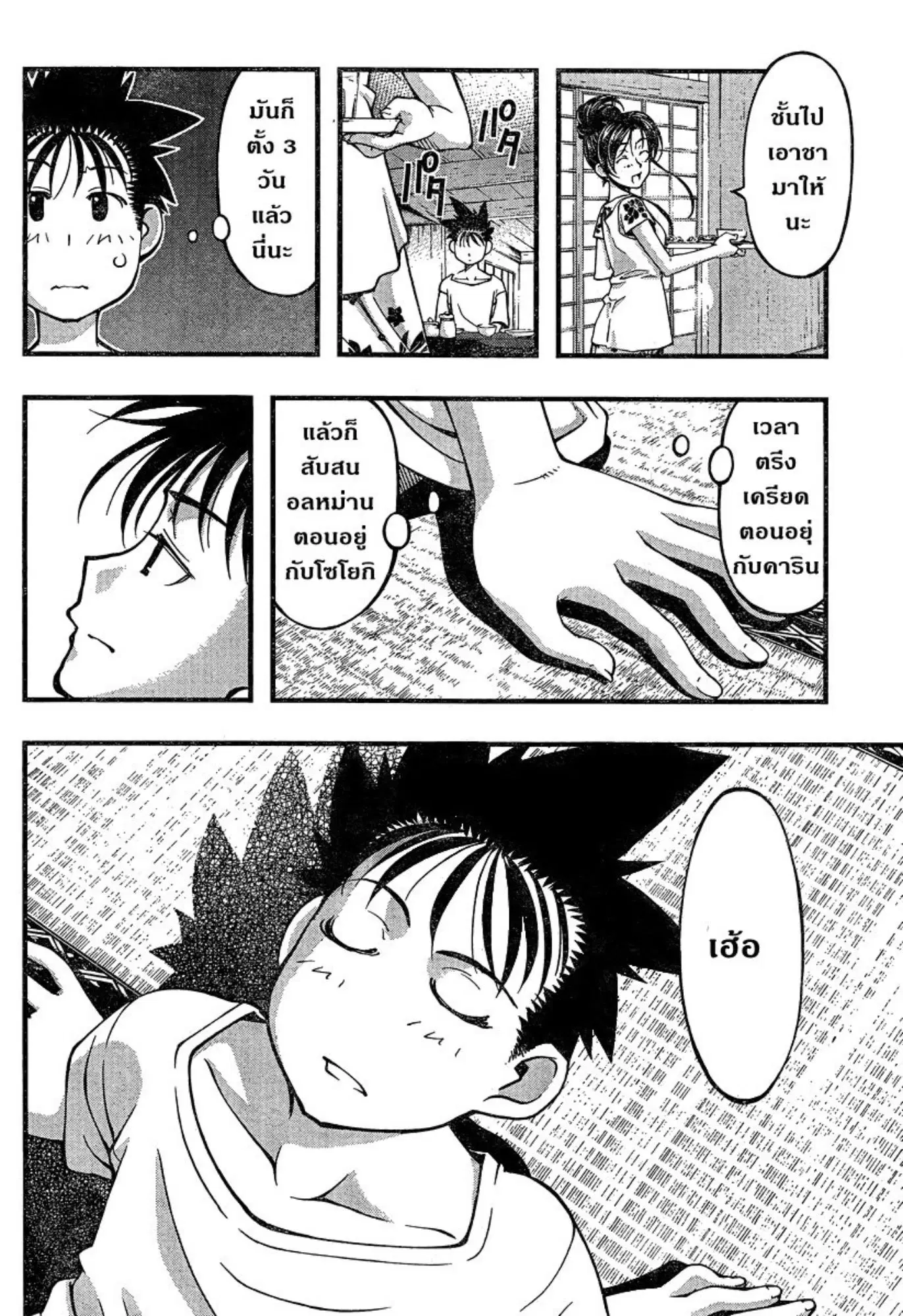 Umi no Misaki ตอนที่ 92 — page 10 of 20