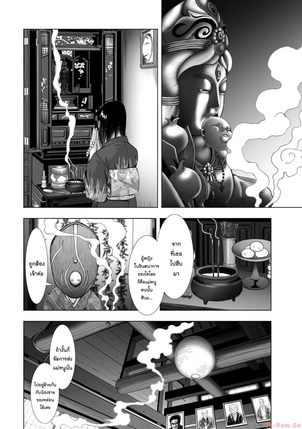 Mura Matsuri ตอนที่ 19.25 — page 12 of 21
