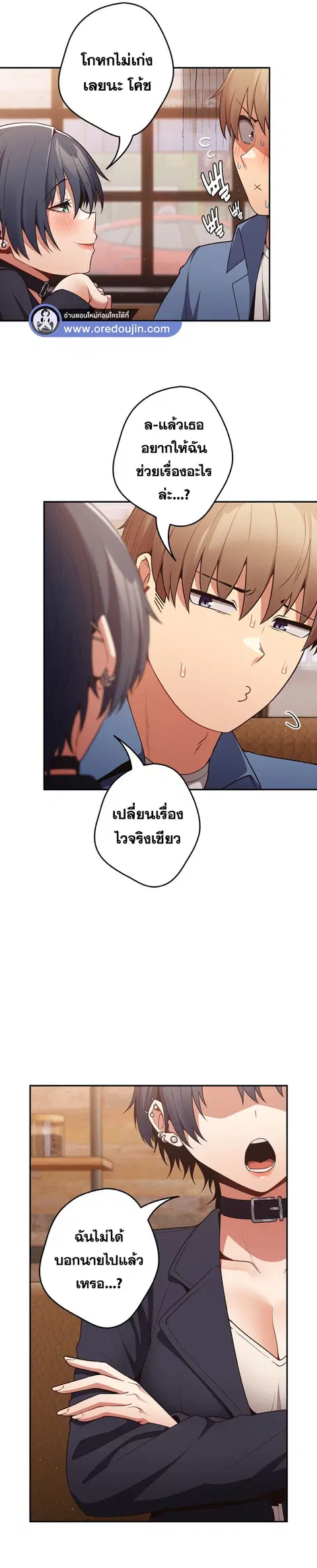 That’s Not How You Do It ตอนที่ 32 — page 5 of 31