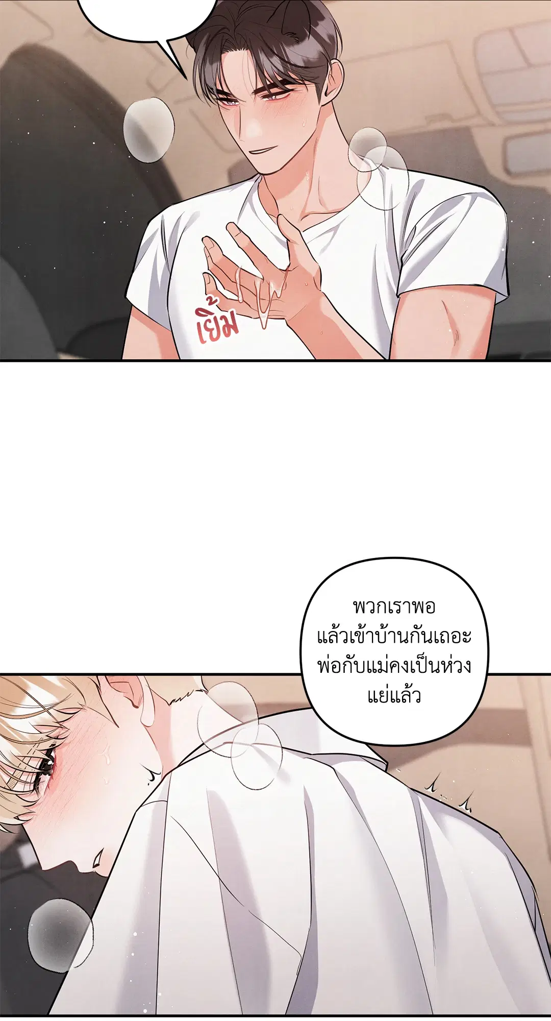 Roses and Champagne ตอนที่ 73.11 — page 27 of 55