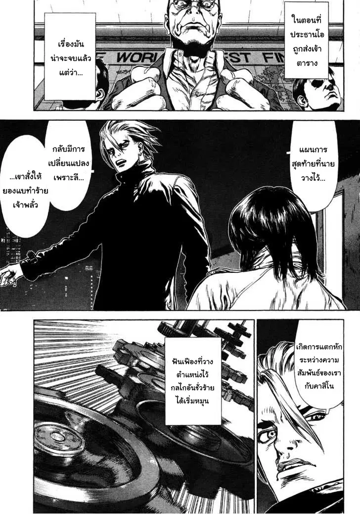 Sun-ken Rock ตอนที่ 42 — page 67 of 90