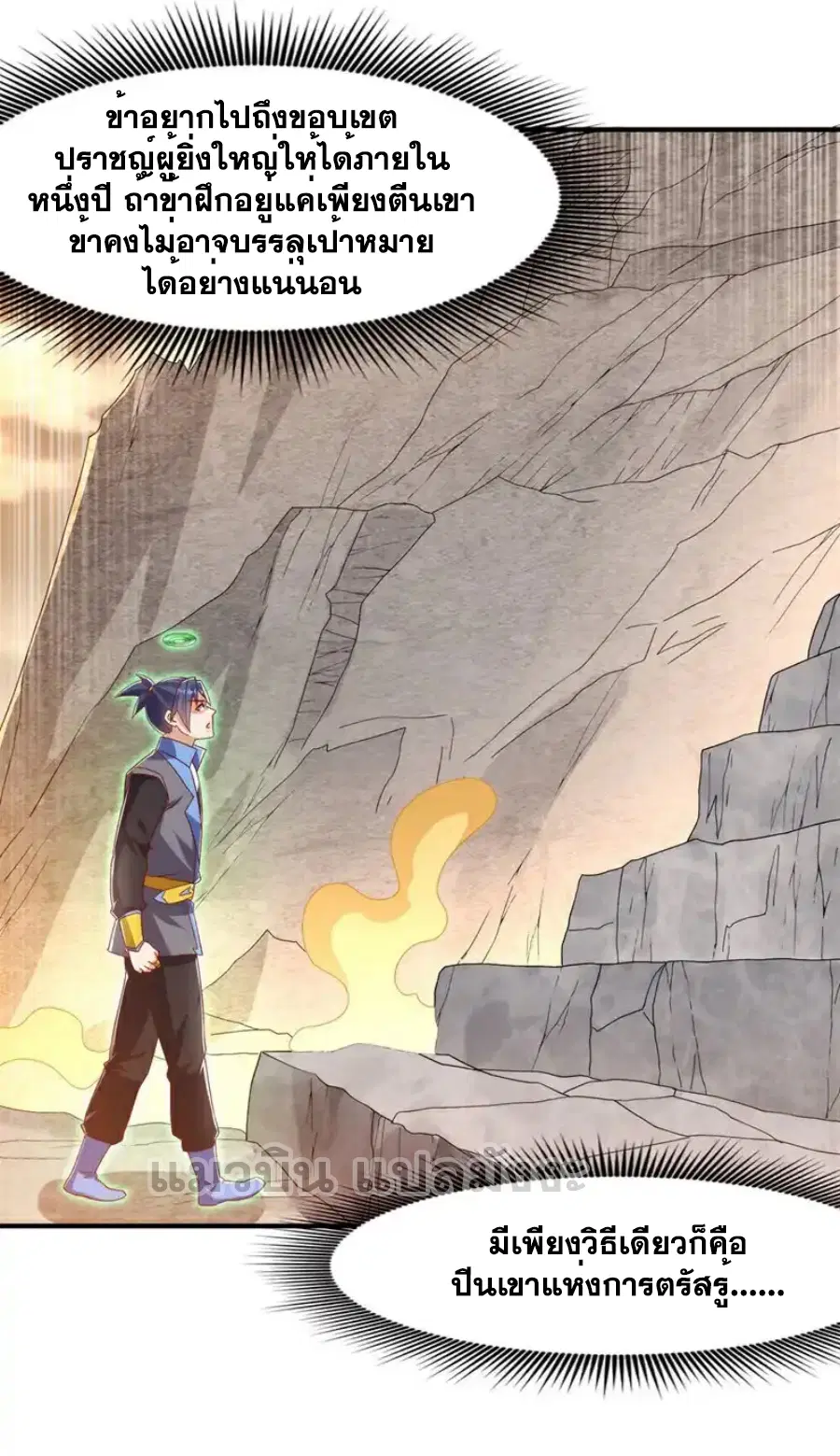 Wu Ni ตอนที่ 543 — page 18 of 32