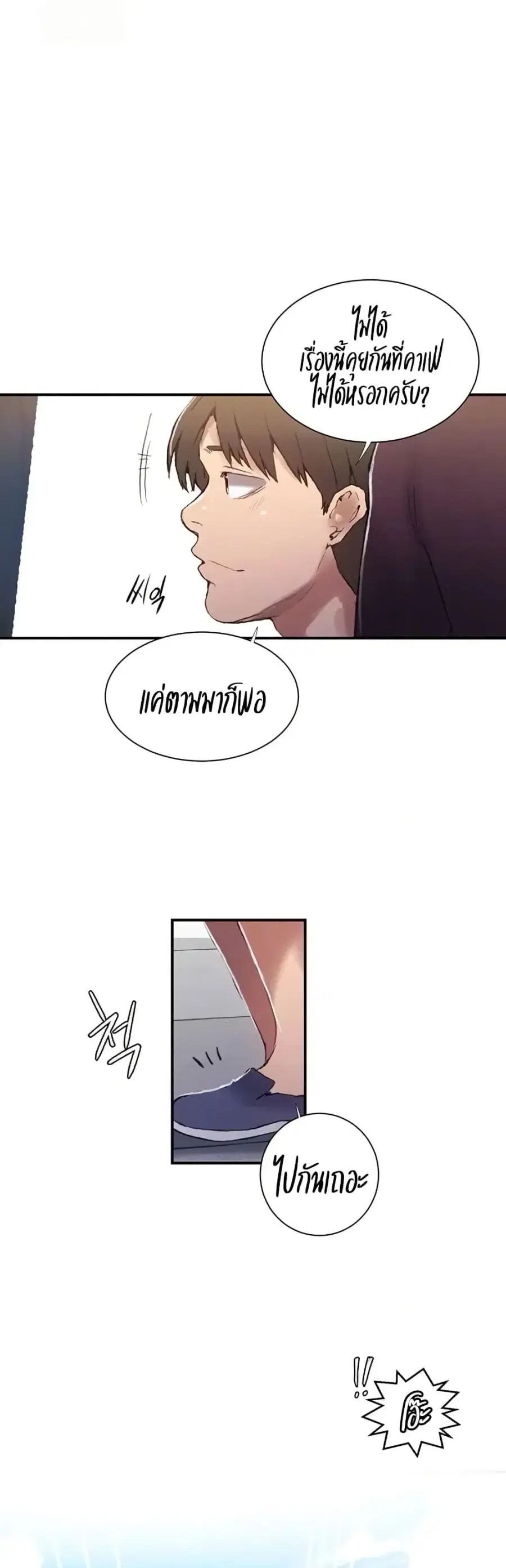 Secret Class ตอนที่ 280 — page 3 of 30