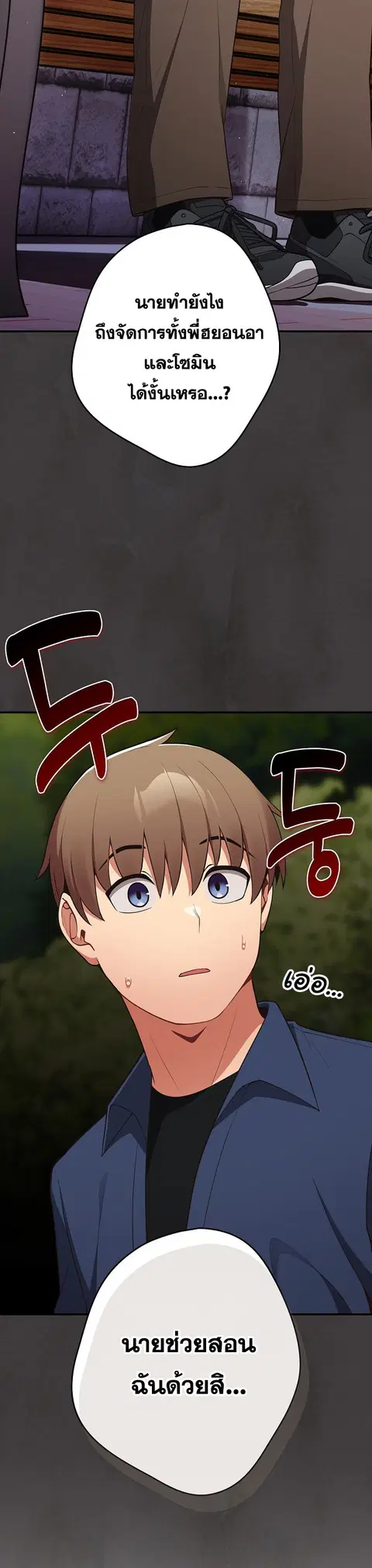 That’s Not How You Do It ตอนที่ 25 — page 31 of 32