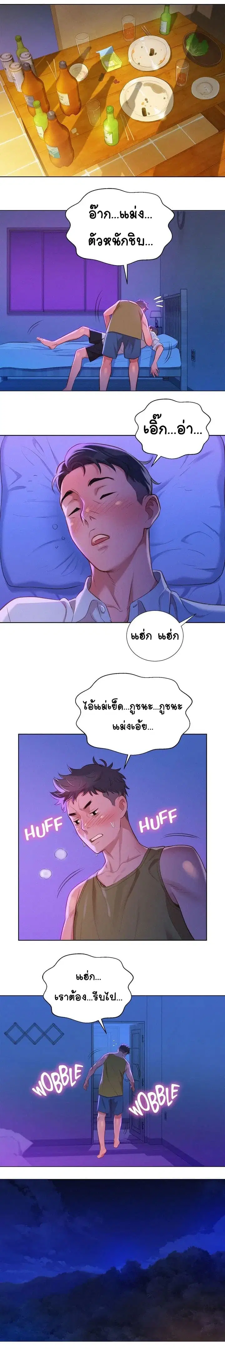 Sister Neighbors ตอนที่ 13 — page 12 of 16