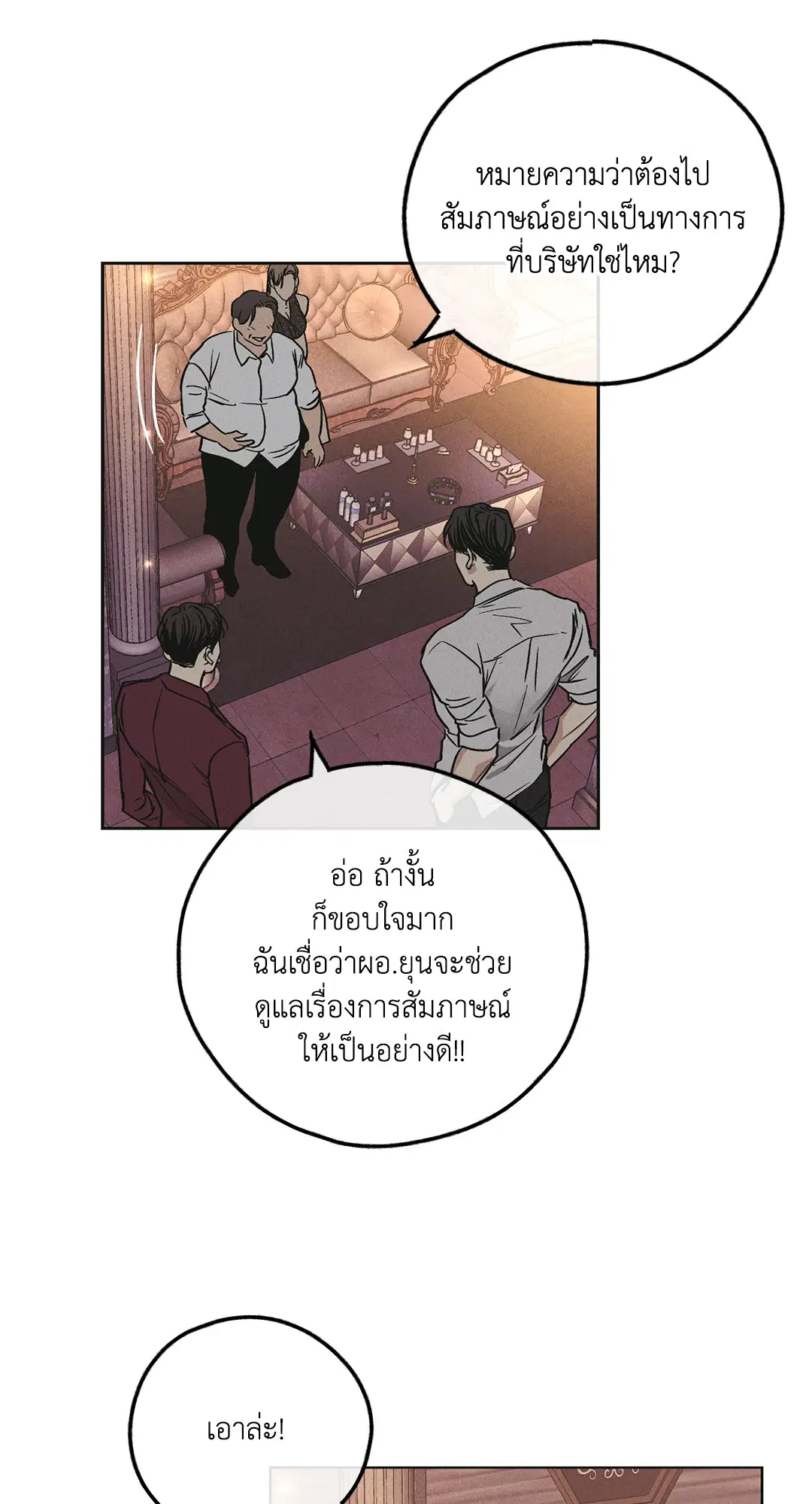 PAYBACK ตอนที่ 31 — page 18 of 88