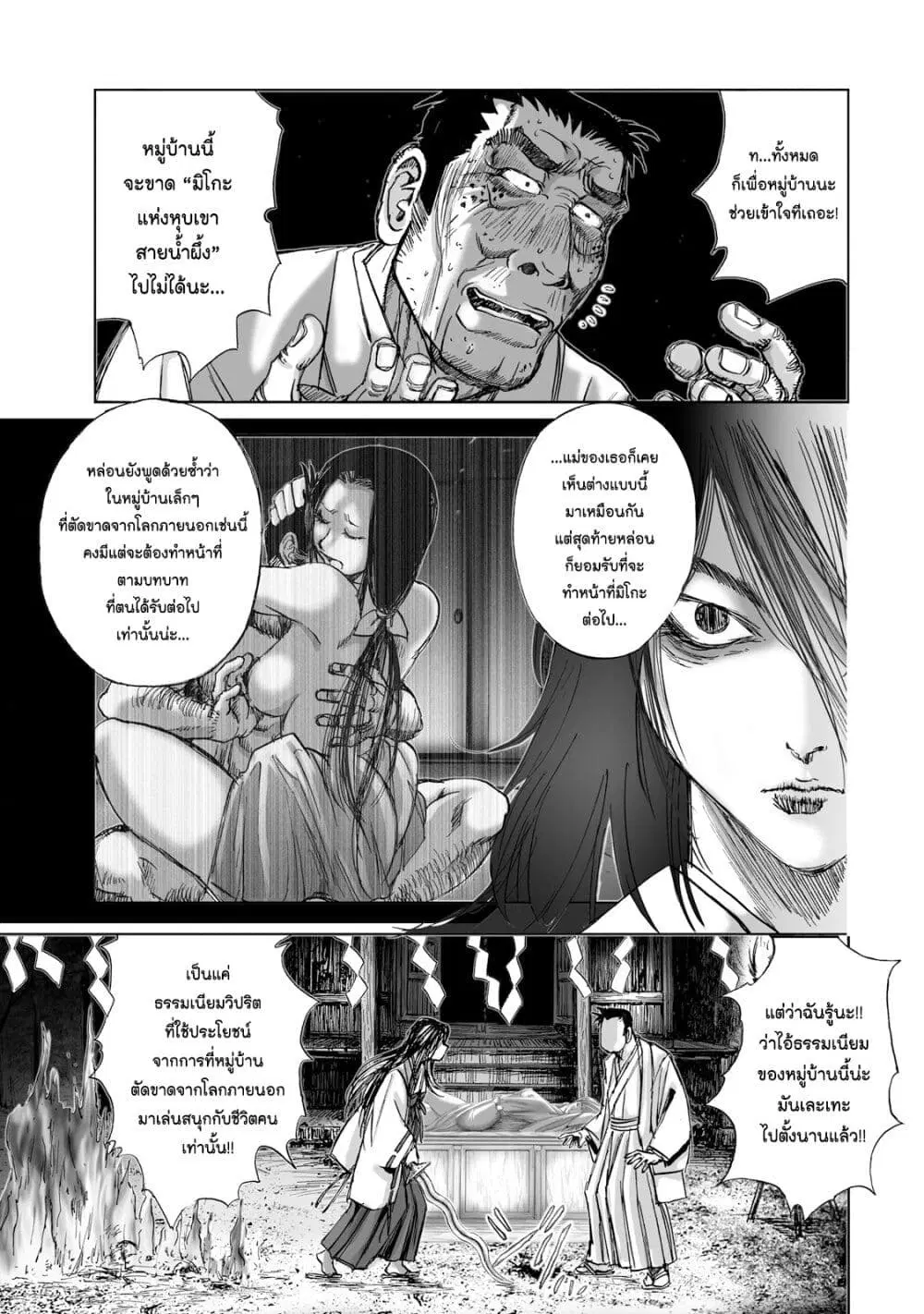 Mura Matsuri ตอนที่ 1.6 — page 5 of 23