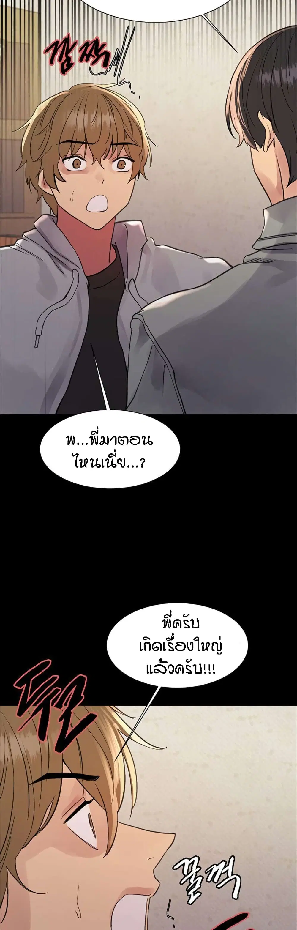 Sex-Stop Watch ตอนที่ 109 — page 39 of 52