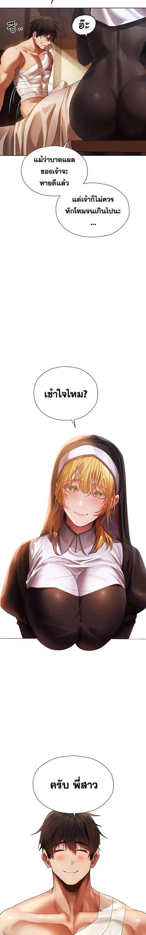 Milf Hunting in Another World ตอนที่ 18 — page 10 of 31
