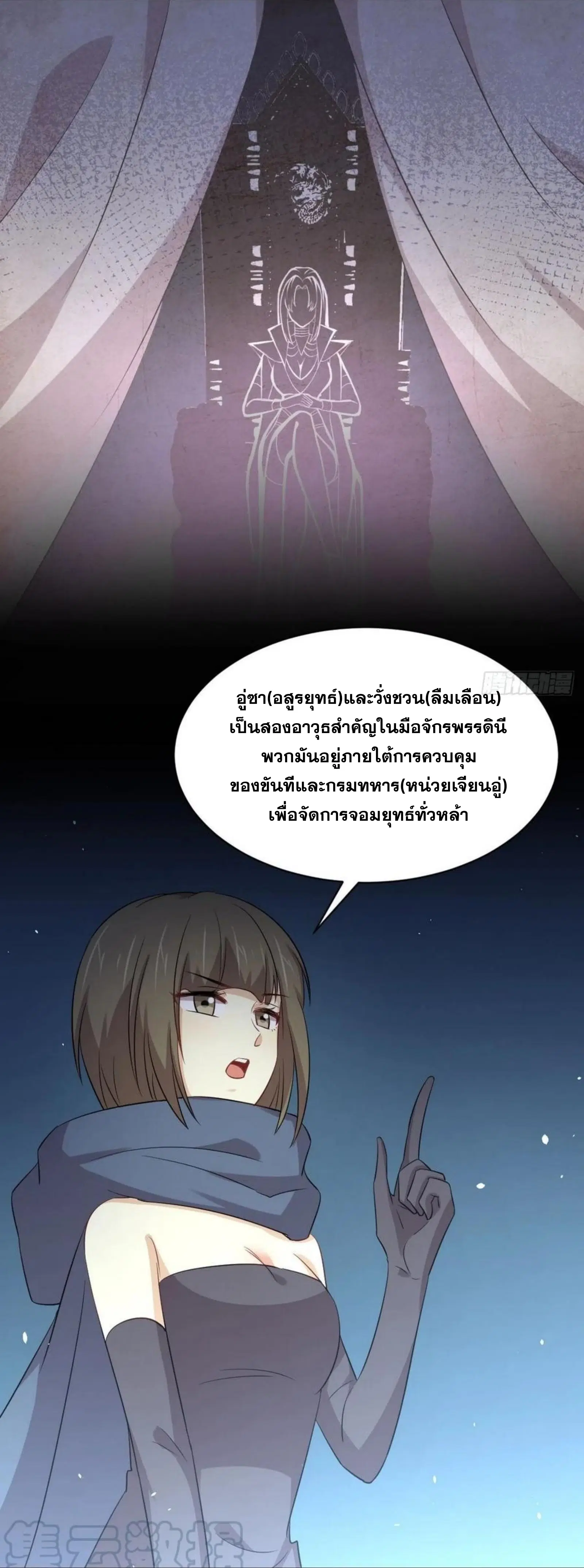 Immortal Swordsman in the Reverse World ตอนที่ 170 — page 12 of 46