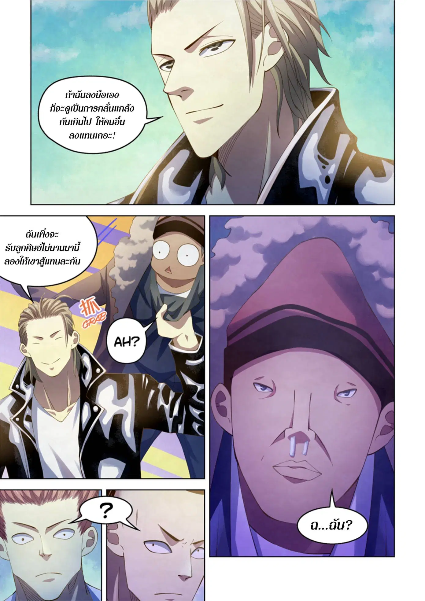 The Last Human ตอนที่ 336.34 — page 33 of 84