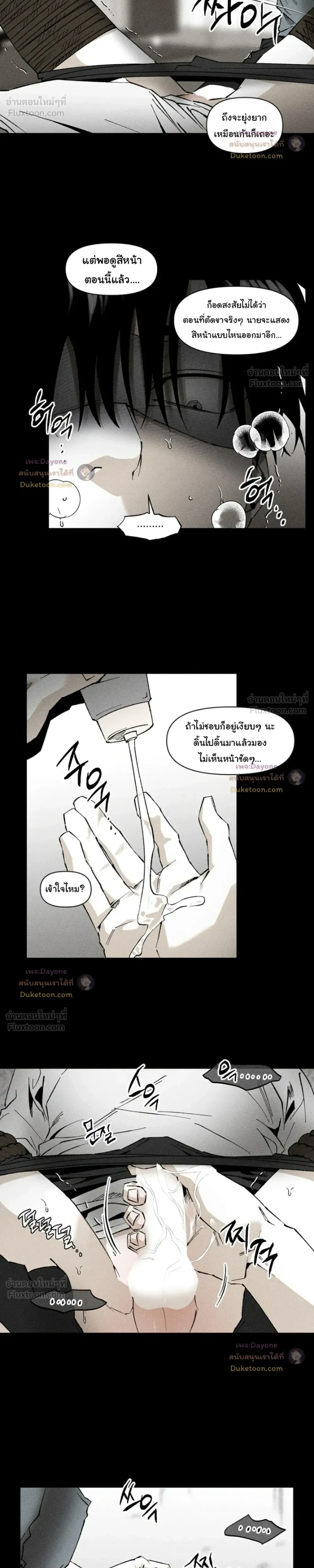 Emotion – ห้วงอารมณ์ ตอนที่ 3 — page 5 of 13