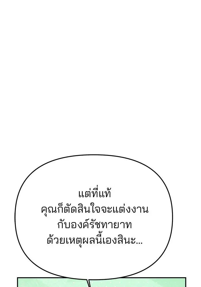 One Husband is Enough – เกมรักจับสามี ตอนที่ 67 — page 40 of 164