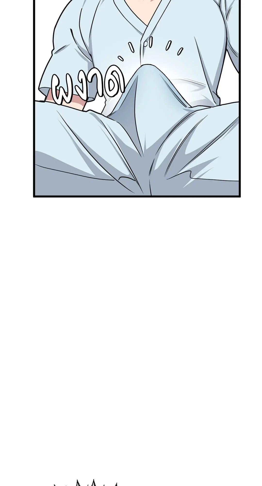 Full Volume ตอนที่ 32 — page 44 of 67