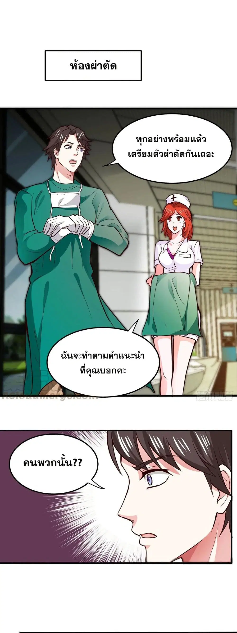 Peerless Doctor in the City ตอนที่ 94 — page 1 of 20