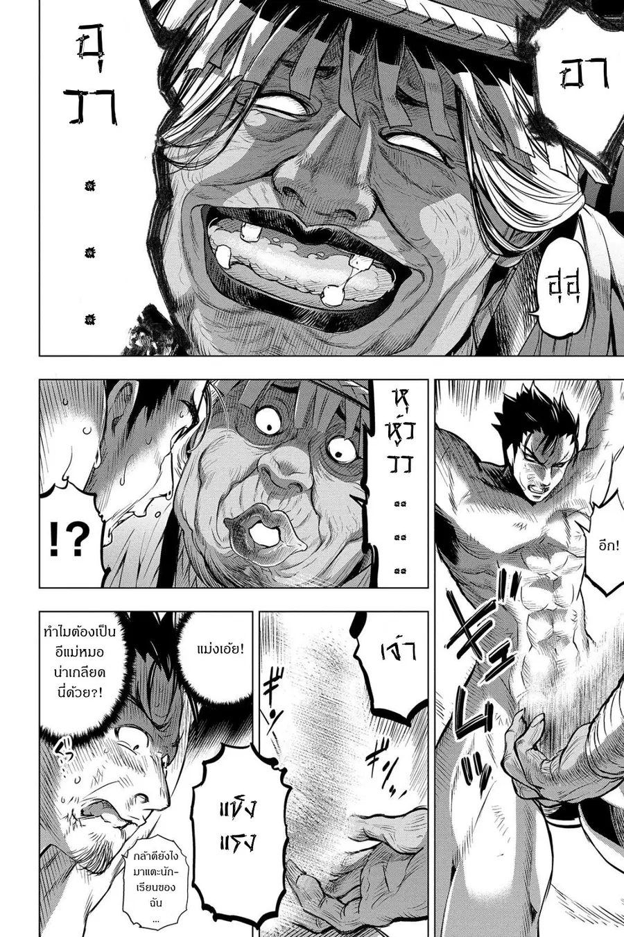Ingoshima ตอนที่ 5 — page 8 of 22