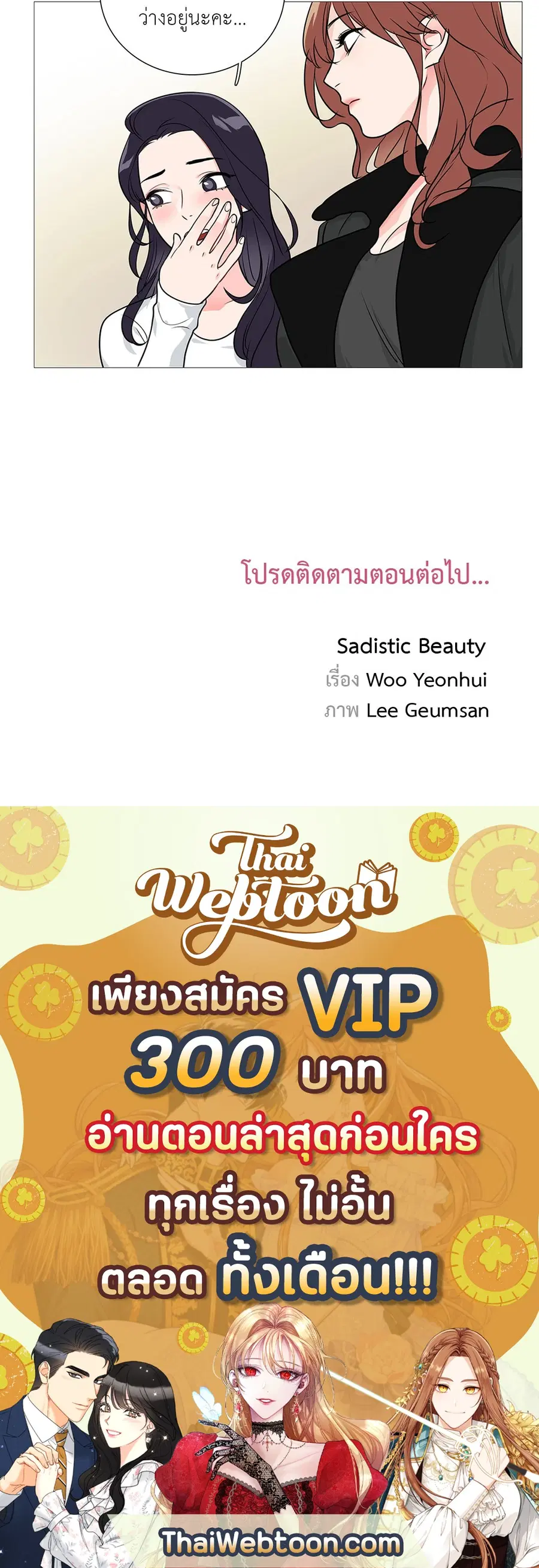 Sadistic Beauty ตอนที่ 25 — page 33 of 33