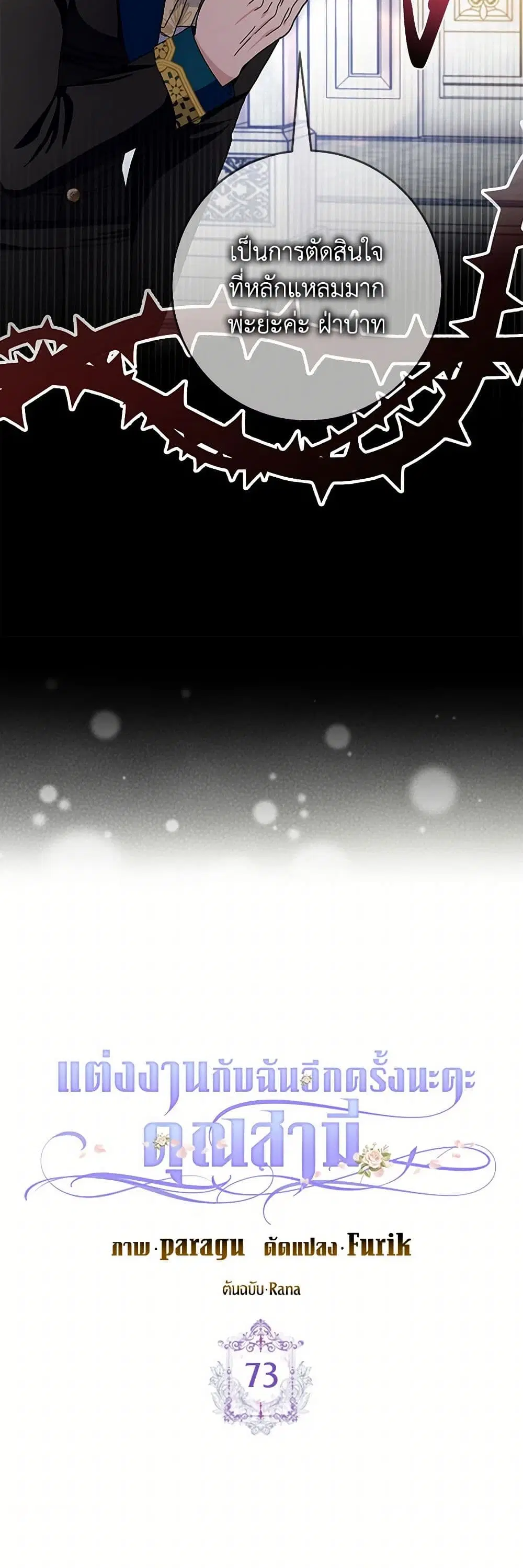 Please Marry Me Again! ตอนที่ 73 — page 11 of 33
