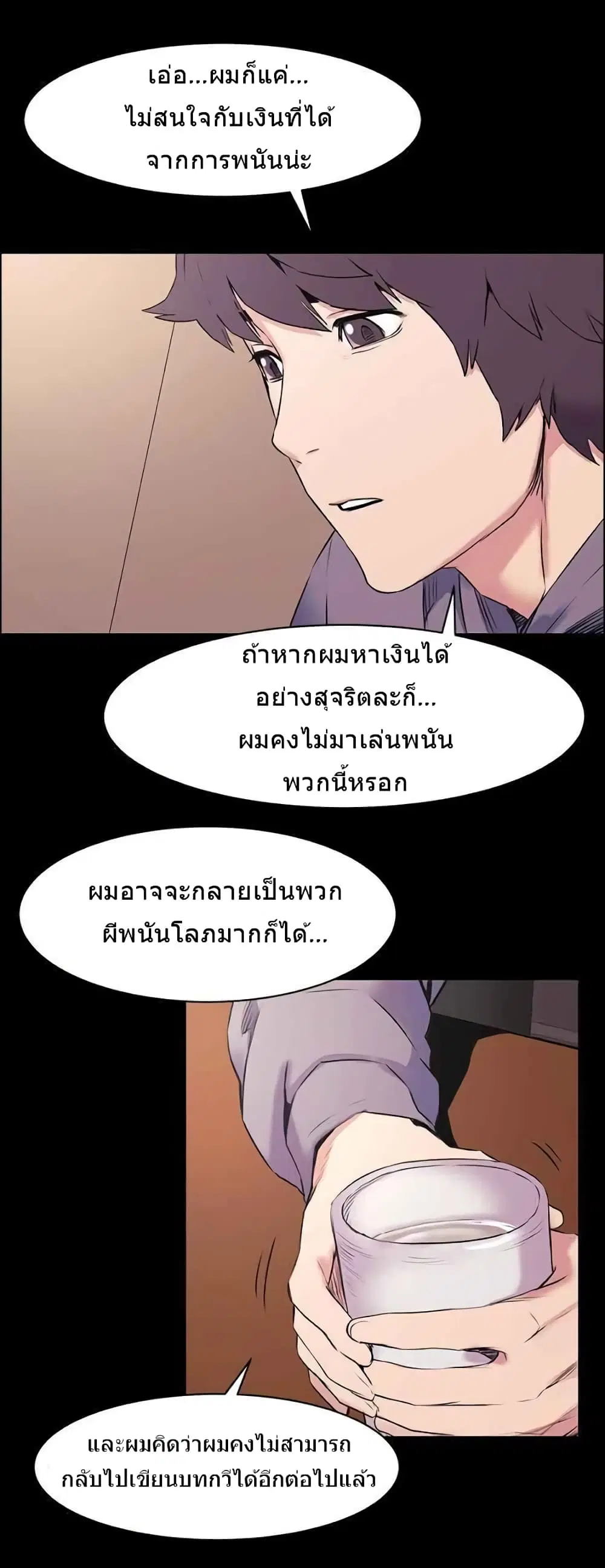 Silent War ตอนที่ 46 — page 10 of 46