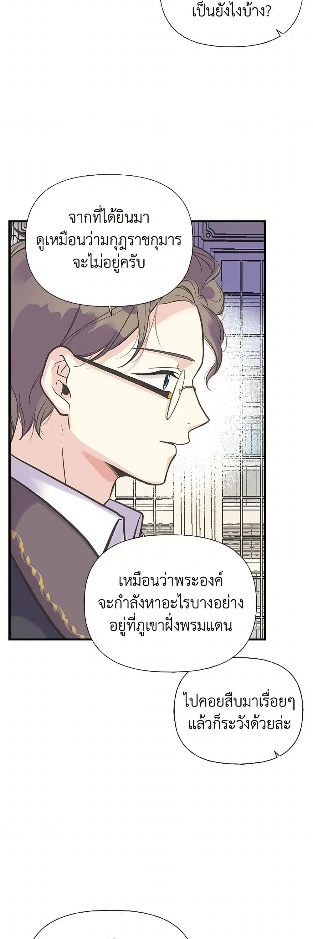 My Sister Picked up the Male Lead ตอนที่ 35 — page 12 of 33