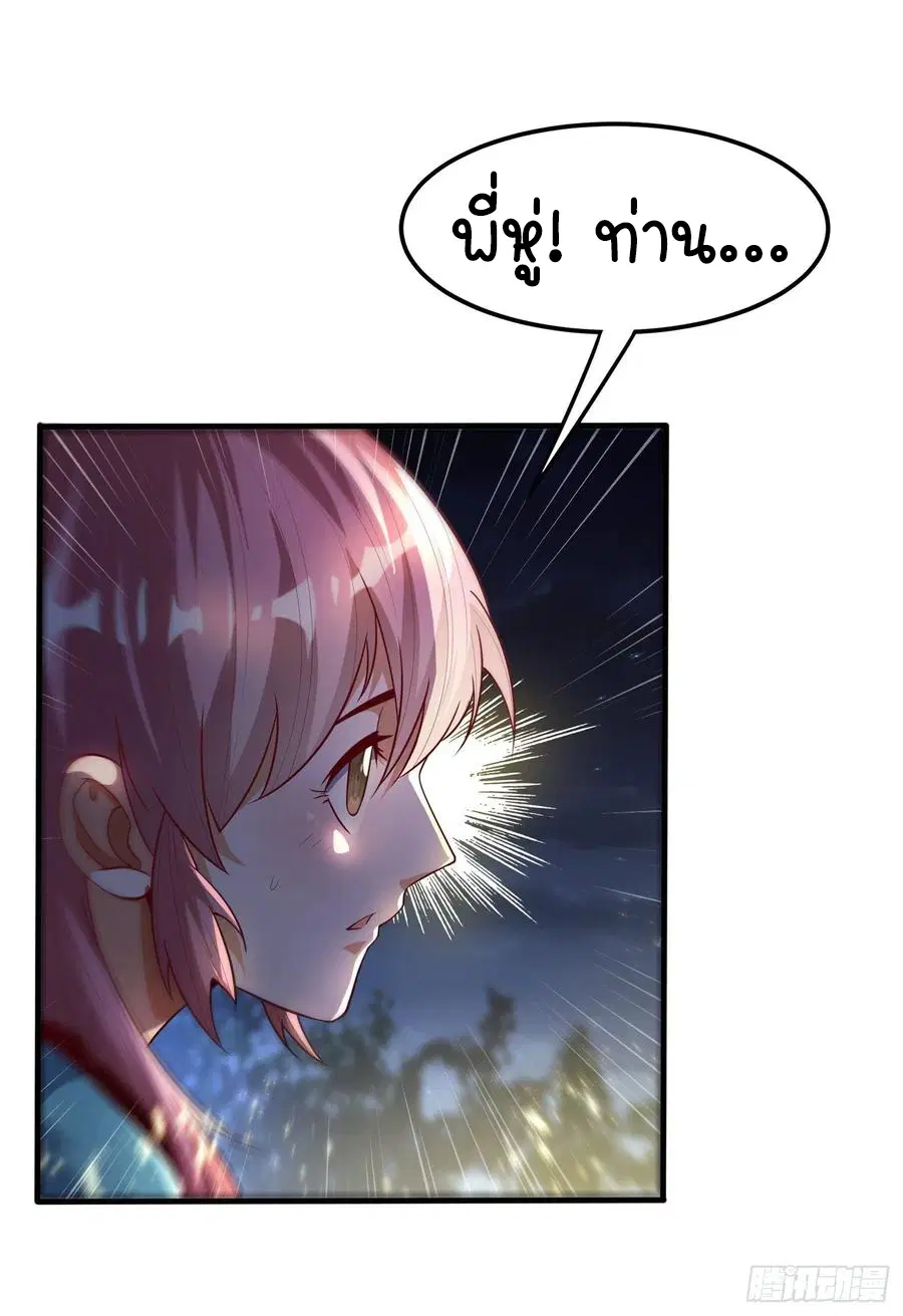 Wu Ni ตอนที่ 89 — page 15 of 36