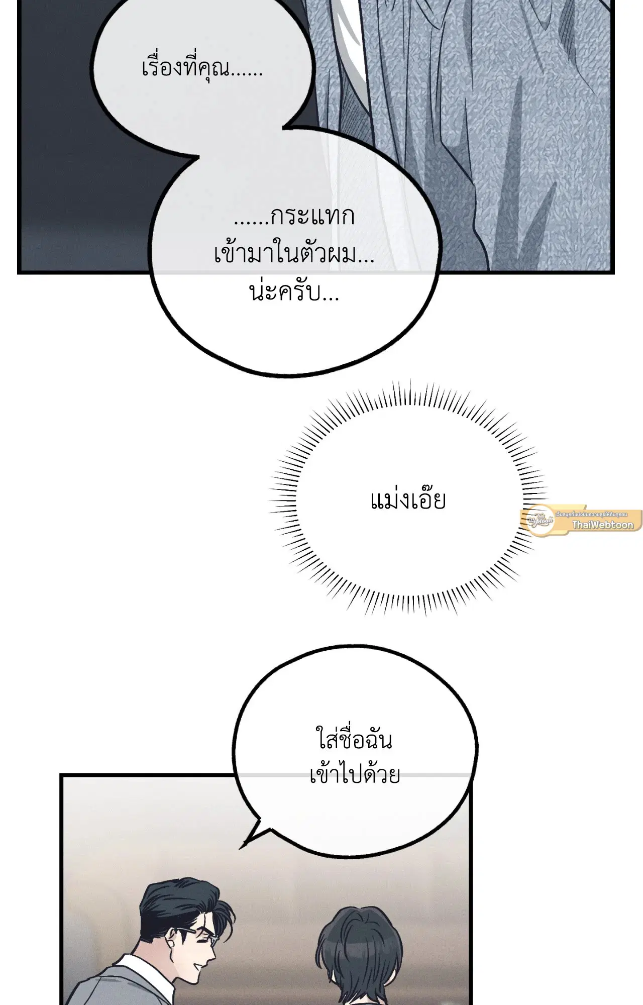 PAYBACK ตอนที่ 95.07 — page 55 of 85