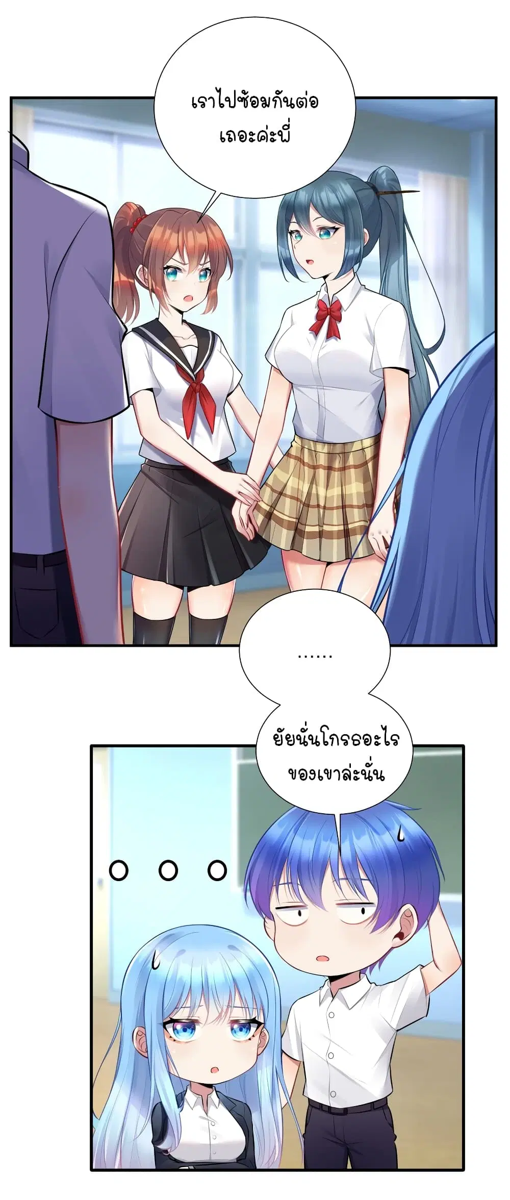 What Happended? Why I become to Girl? ตอนที่ 108 — page 9 of 50