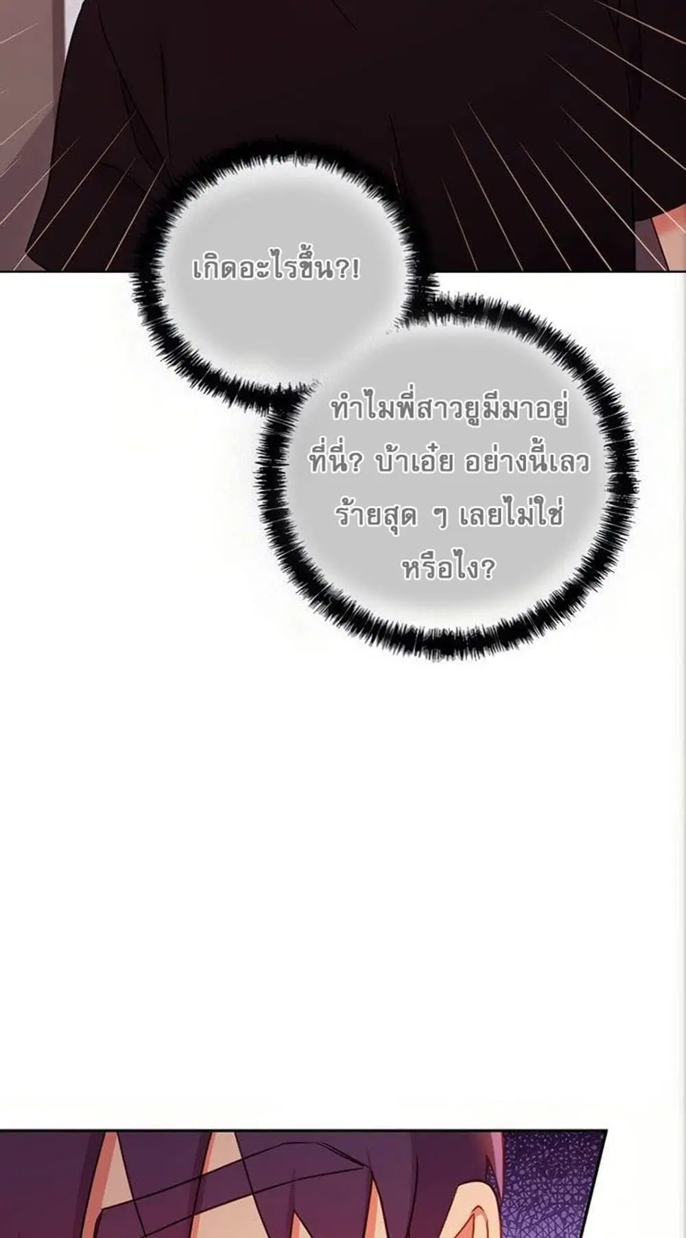 Stepmother Friends ตอนที่ 79 — page 52 of 54