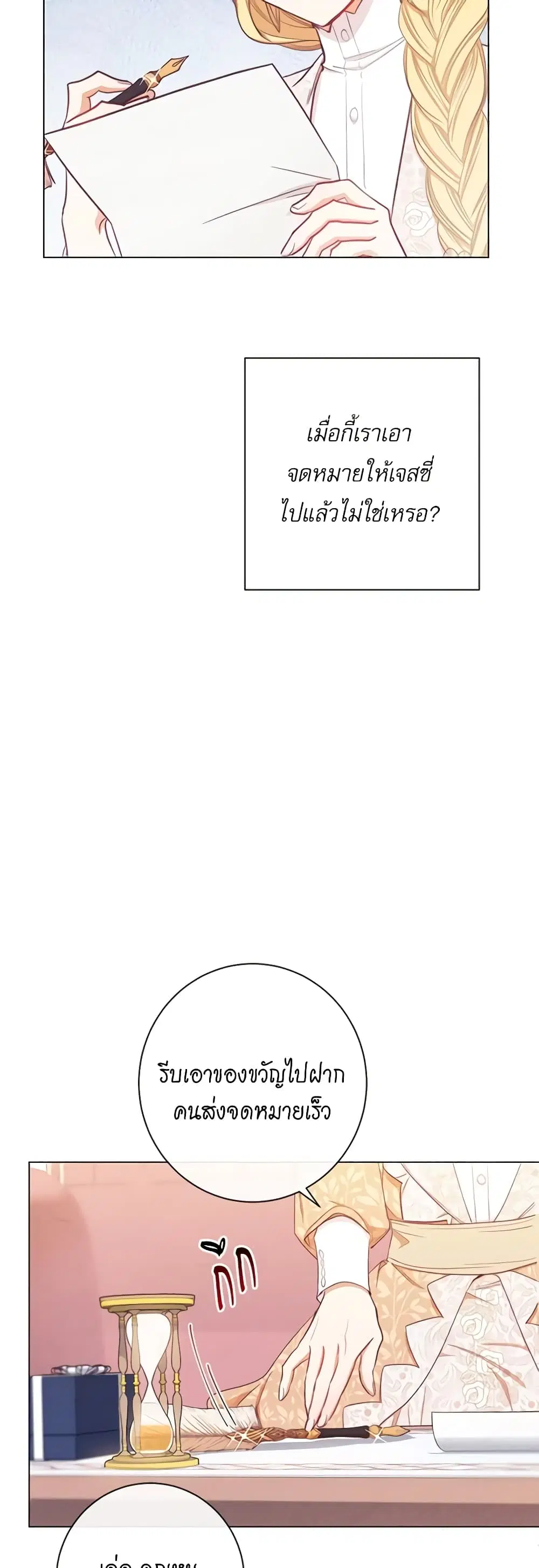 The Villainess Turns the Hourglass ตอนที่ 16 — page 4 of 44
